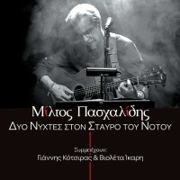 Πασχαλίδης Μίλτος - Δυο νύχτες στον Σταυρό του Νότου (Κότσιρας Γιάννης / Ικαρη Βιολέτα)