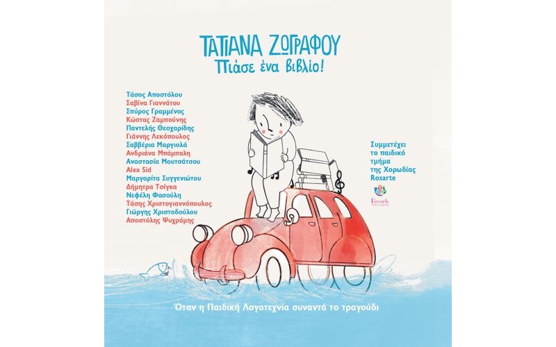 Ζωγράφου Τατιάνα - Πιάσε ένα βιβλίο