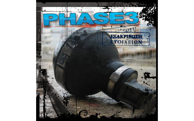  Phase3 ‎– Εξακρίβωση Στοιχείων 