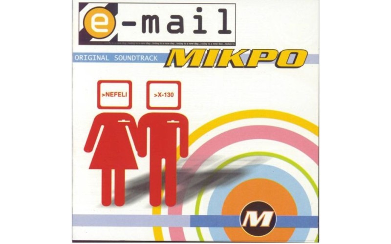 Μίκρο - e-mail