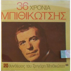 Μπιθικώτσης Γρηγόρης - 36 Χρόνια