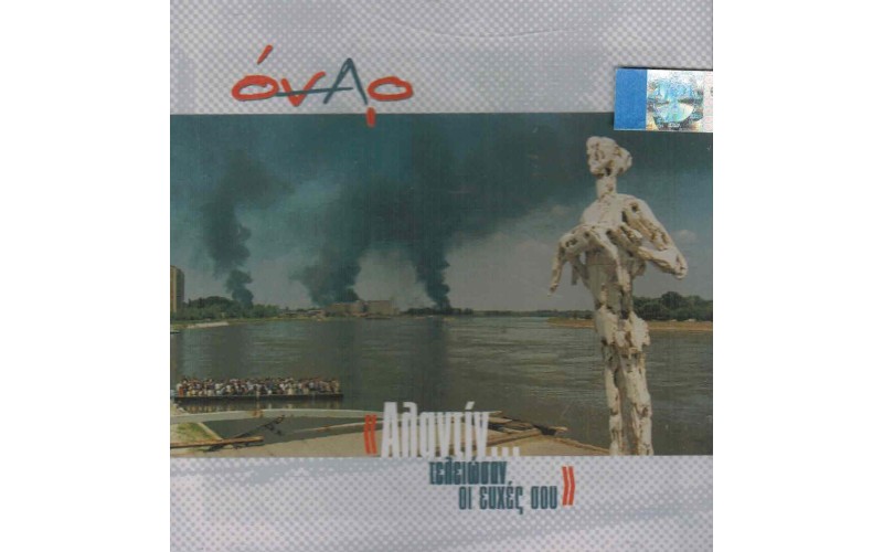 Οναρ - Αλαντίν... Τελειώσαν Οι Ευχές Σου 