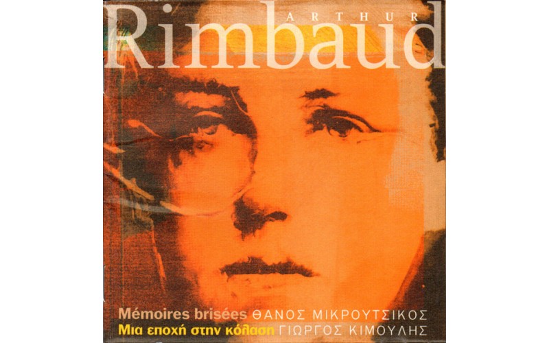Μικρούτσικος Θάνος , Κιμούλης ‎Γιώργος – Arthur Rimbaud 