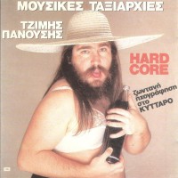 Πανούσης Τζίμης – Hard Core 