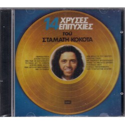 Κόκοτας Σταμάτης - Χρυσές επιτυχίες