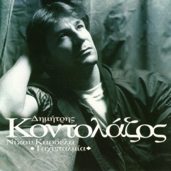 Κοντολάζος Δημήτρης - Ταχυπαλμία