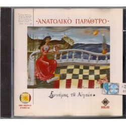 Δυνάμεις του Αιγαίου - Ανατολικό παράθυρο