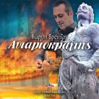 Βρέντζος Γιώργης - Ανταρτοκράχτης