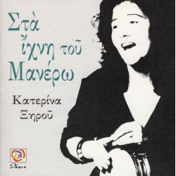 Ξηρού ‎Κατερίνα – Στα Ίχνη Του Μανέρω 