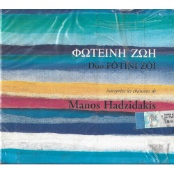  Φωτεινή Ζωή, Ερμηνεύει Manos Hadjidakis ‎– Φωτεινή Ζωή 