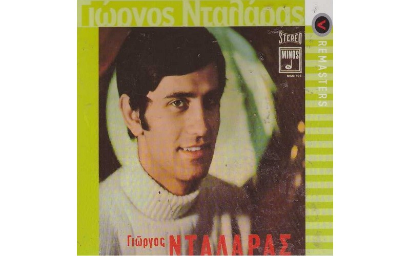 Νταλάρας Γιώργος - Νταλάρας Γιώργος