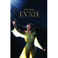 Αναστασία - Ευχή