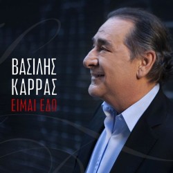 Καρράς Βασίλης - Είμαι εδώ