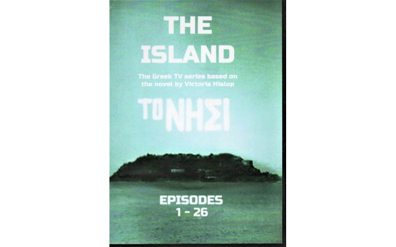Το Νησί (Τηλεοπτική σειρά DVDs)