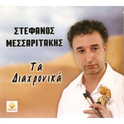 Μεσσαριτάκης Στέφανος - Τα διαχρονικά