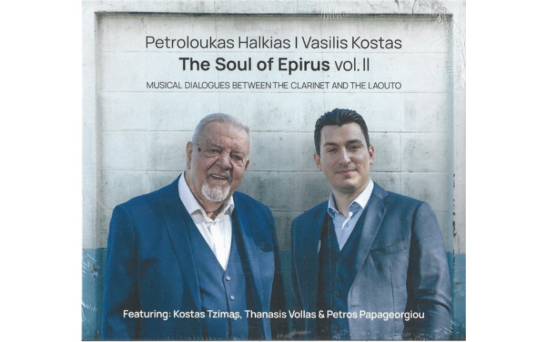Χαλκιάς Πετρολούκας / Κώστας Βασίλης - The soul of Epirus Vol. II