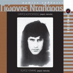 Νταλάρας Γιώργος - Μικρές πολιτείες