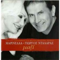 Μαρινέλλα  / Νταλάρας Γιώργος  - Μαζί