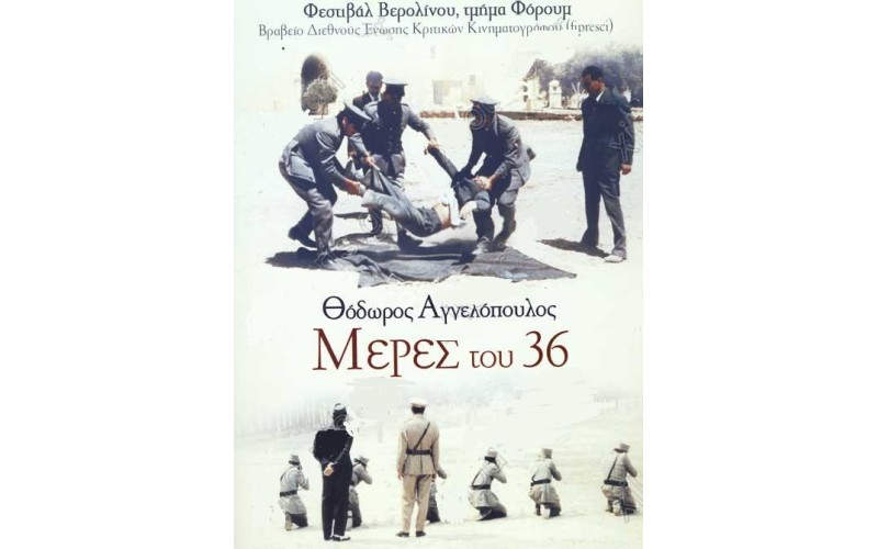 Μέρες του '36 (Θεόδωρος Αγγελόπουλος) (Days of '36)