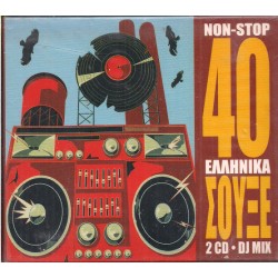 Non Stop 40 Ελληνικά σουξέ (2CD - DJ MIX)