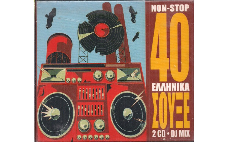 Non Stop 40 Ελληνικά σουξέ (2CD - DJ MIX)