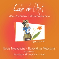 Μαυρουδής Νότης - Cafe de l'art III (Μαχαιρίτσας Λαυρέντης / Ηρώ)