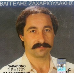 Ζαχαριουδάκης Βαγγέλης - Παράπονο / Θα σε περιμένω 2LP=1CD