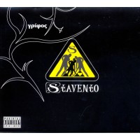 Stavento - Γρίφος