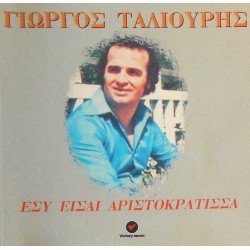 Ταλιούρης Γιώργος - Εσύ είσαι αριστοκράτισσα