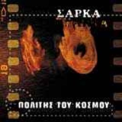  Σάρκα ‎– Πολίτης Του Κόσμου 