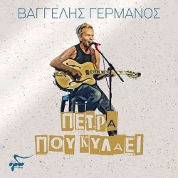 Γερμανός Βαγγέλης - Πέτρα Που Κυλάει (LP Βινύλιο)