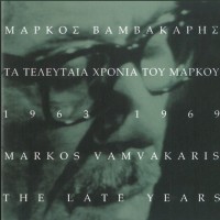 Βαμβακάρης Μάρκος - Τα τελευταία χρόνια του Μάρκου