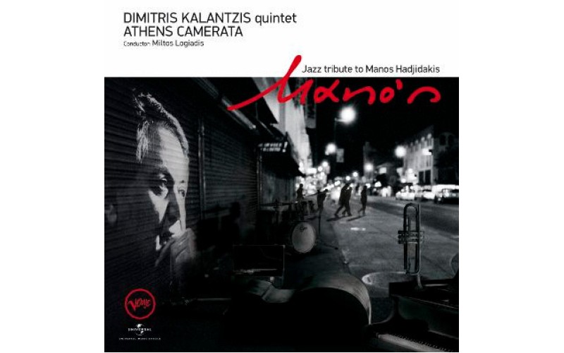 Καλαντζής Δημήτρης - Mano's (Quintet)
