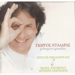 Νταλάρας Γιώργος - Μεθυσμένα τραγούδια