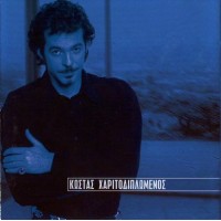 Χαριτοδιπλωμένος Κώστας - Χαριτοδιπλωμένος Κώστας