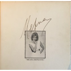 Μερκούρη Μελίνα ‎– Μελίνα (4LP Βινύλια box set)