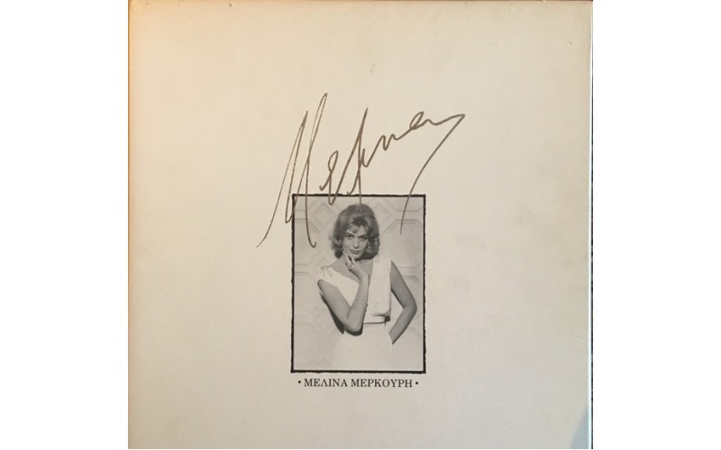 Μερκούρη Μελίνα ‎– Μελίνα (4LP Βινύλια box set)