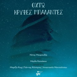 Μαυρουδής Νότης, Κόστιρας Γιάννης, Κωχ Μαρίζα, Μουτσάτσου Αναστασία - Οχτώ Κρυφές Μπαλάντες