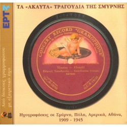 Τα 'άκαυτα' τραγούδια της Σμύρνης 