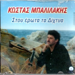 Μπαλιλάκης Κώστας - Στου έρωτα τα δίχτυα