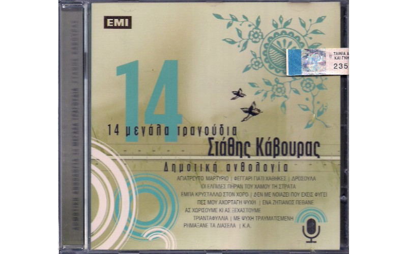 Κάβουρας Στάθης - 14 μεγάλα τραγούδια