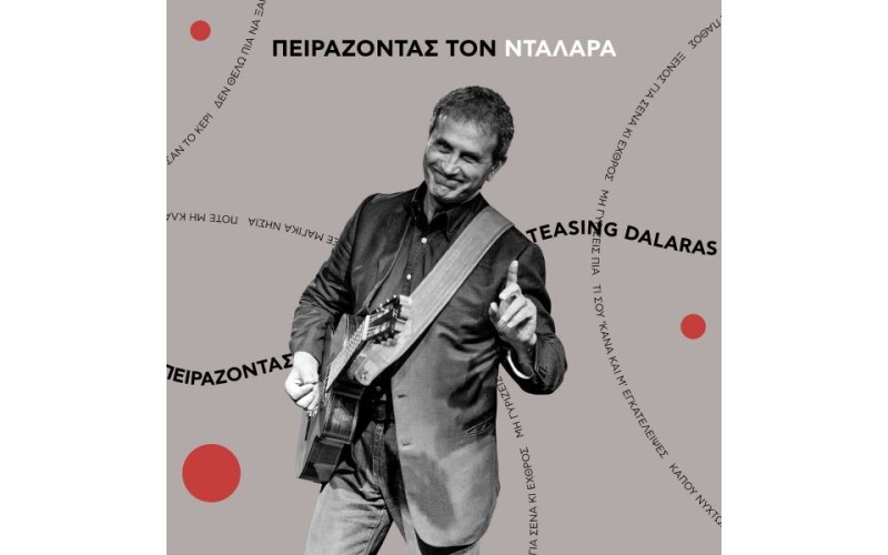 Νταλάρας Γιώργος - Πειράζοντας τον Νταλάρα