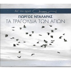 Νταλάρας Γιώργος - Τα τραγούδια των αγίων