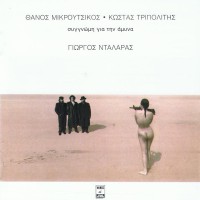 Νταλάρας Γιώργος - Συγγνώμη για την άμυνα