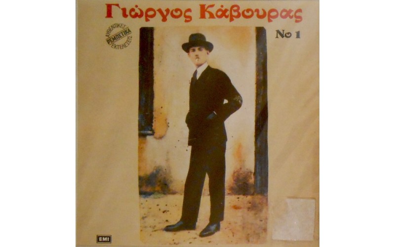 Κάβουρας Γιώργος - Νο.1