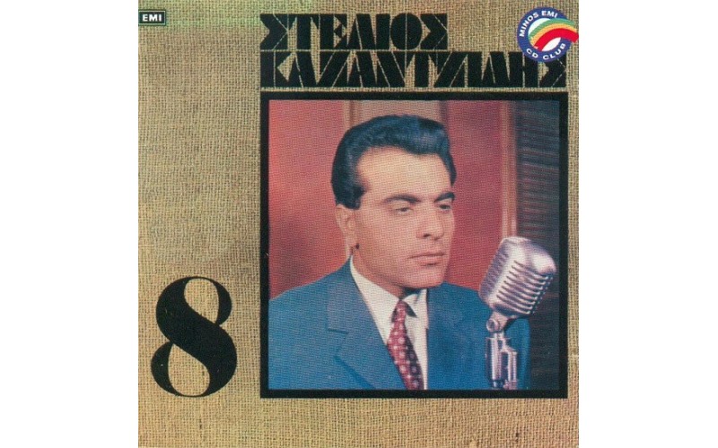 Καζαντζίδης Στέλιος - Νο.8