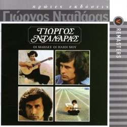 Νταλάρας Γιώργος - Οι Μάηδες οι ήλιοι μου