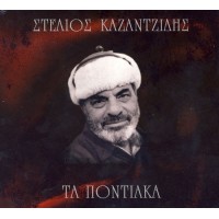 Καζαντζίδης Στέλιος - Τα ποντιακά