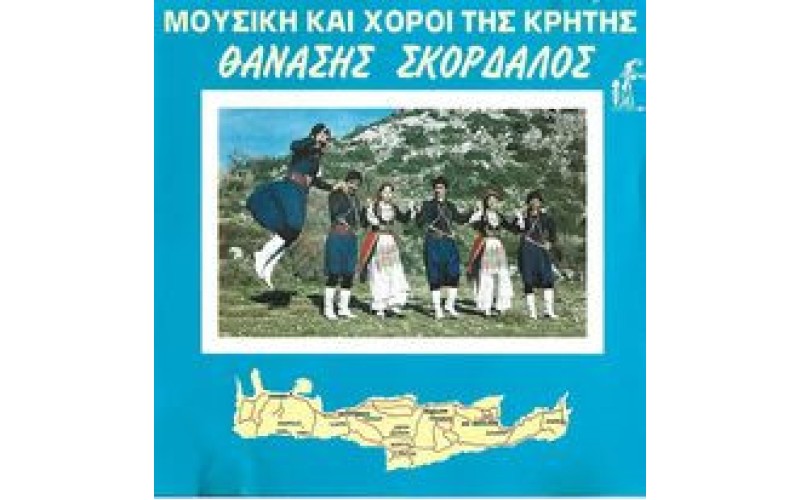 Σκορδαλός Θανάσης - Μουσική και χοροί της Κρήτης