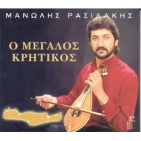 Ρασιδάκης Μανώλης - Ο μεγάλος Κρητικός